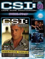 CSI: 科学捜査班 DVDコレクション 全シーズン 268178_n.jpg