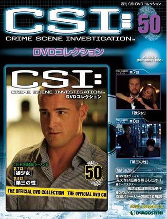 CSI DVDコレクション 第50号 (発売日2010年01月19日) 表紙