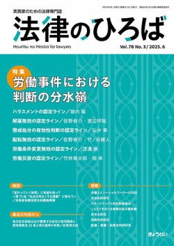 法律のひろば 2025年6月号 (発売日2025年06月03日) 表紙