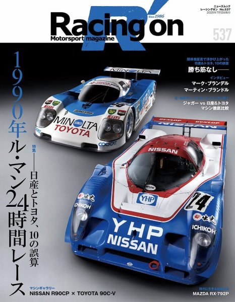 Racing on(レーシングオン) No.537 (発売日2025年05月29日) | 雑誌