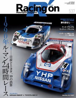 Racing on(レーシングオン) No.537 (発売日2025年05月29日) 表紙