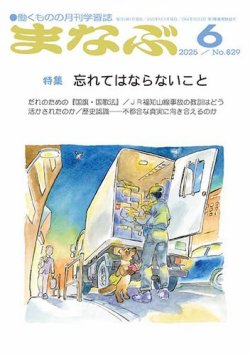 まなぶ 2025年06月01日発売号 表紙
