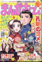 まんがホーム 2025年7月号 (発売日2025年06月02日) 表紙