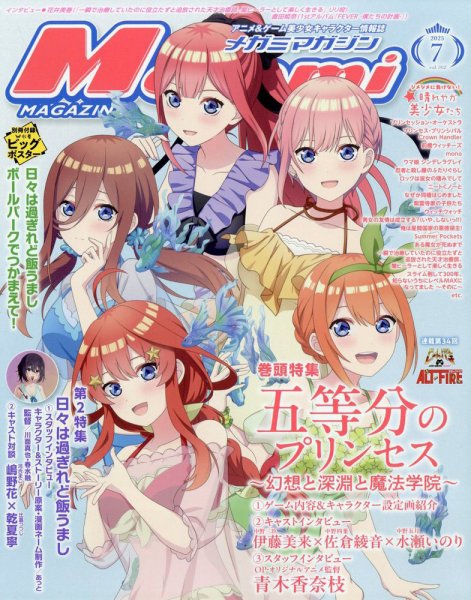 Megami Magazine(メガミマガジン） 2025年7月号 (発売日2025年05月30日