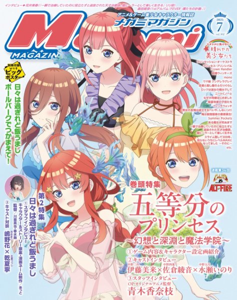 Fujisan.co.jp【Megami Magazine(メガミマガジン） 2025年7月号(2025年5月30日発売)】