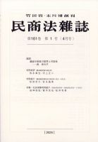 民商法雑誌 2025年4月号 (発売日2025年04月22日) 表紙