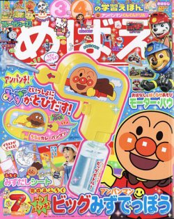 めばえ 2025年7月号 (発売日2025年05月30日) | 雑誌/定期購読の予約は