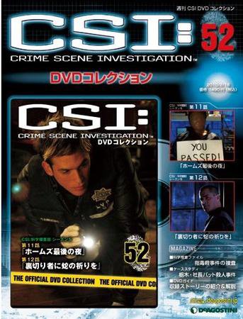 CSI DVDコレクション 第52号 (発売日2010年02月02日) 表紙