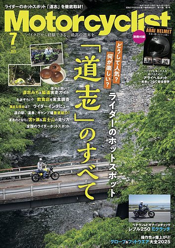 モーターサイクリスト 2022年12月号 | 八重洲出版 公式サイト