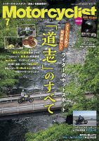 モーターサイクリスト 2025年7月号 (発売日2025年05月30日) 表紙