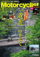 モーターサイクリスト 2025年7月号 表紙