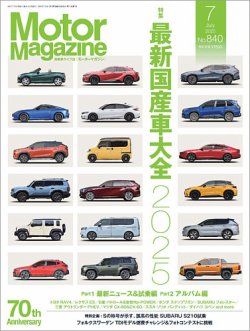 Motor Magazine（モーターマガジン） 2025/07 (発売日2025年05月30日) 表紙