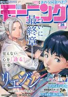 モーニングのバックナンバー | 雑誌/定期購読の予約はFujisan モーニングのバックナンバー | 雑誌/定期購読の予約はFujisan