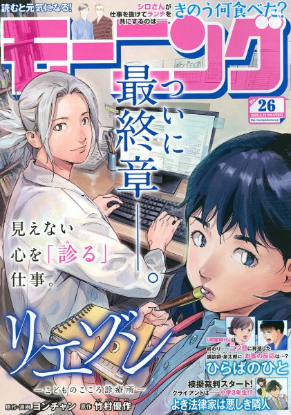 モーニング 2025年6/12号 (発売日2025年05月29日) 表紙