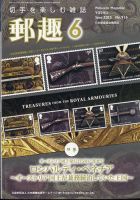 切手の専門誌 郵趣 175冊
