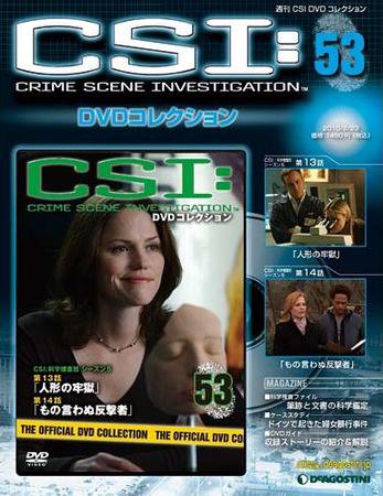 CSI DVDコレクション 第53号 (発売日2010年02月09日) 表紙