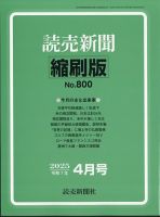 【新発売】今週の市販 読売新聞縮刷版の最新号【2025年4月号 (発売日2025年05月30日 趣味・その他