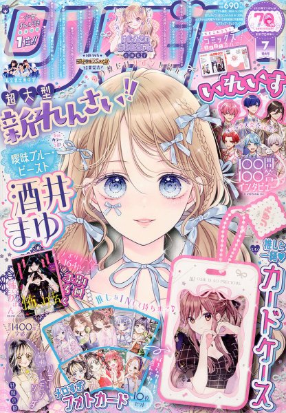 りぼん 雑誌 在庫確認用 りぼん 2025年7月号 (発売日2025年06月03日) | 雑誌/定期購読の予約は