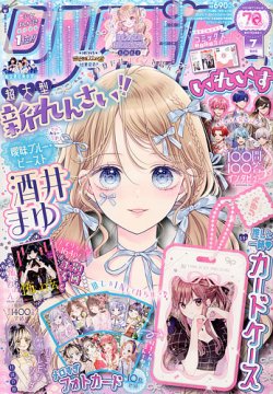 りぼん 2025年7月号 (発売日2025年06月03日) 表紙