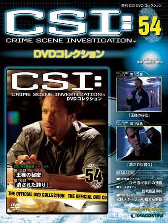 CSI DVDコレクション 第54号 (発売日2010年02月16日) 表紙