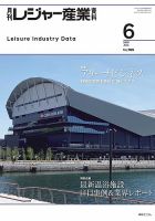 月刊レジャー産業資料のバックナンバー | 雑誌/定期購読の予約は