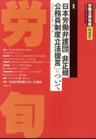 労働法律旬報 2025年5/25号 (発売日2025年05月28日) 表紙
