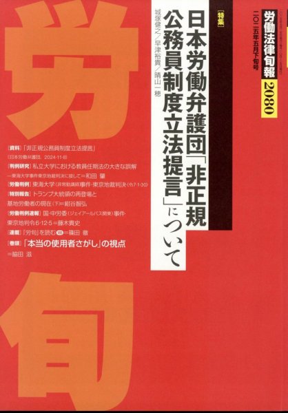 労働法律旬報 2025年5/25号 (発売日2025年05月28日) 表紙