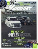 Wagonist (ワゴニスト)の最新号【2025年7月号 (発売日2025年05月