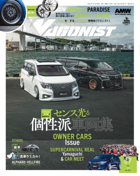 Wagonist (ワゴニスト) 2025年7月号 (発売日2025年05月30日) 表紙