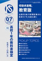 切抜き速報教育版｜定期購読 - 雑誌のFujisan