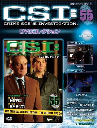 CSI DVDコレクション 第55号 (発売日2010年02月23日) 表紙