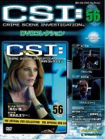 CSI DVDコレクション 第56号 (発売日2010年03月02日) 表紙