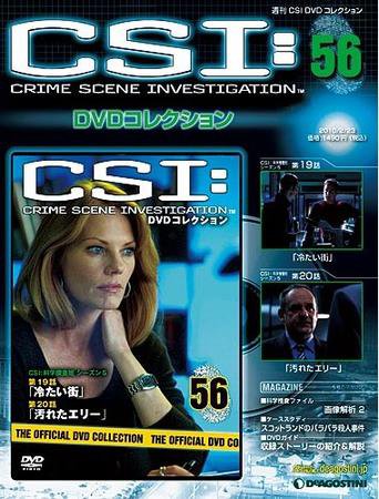 CSI DVDコレクション 第56号 (発売日2010年03月02日) 表紙