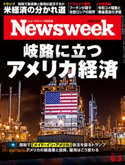 ニューズウィーク日本版 Newsweek Japan 2025年6/3号 (発売日2025年05月27日) 表紙