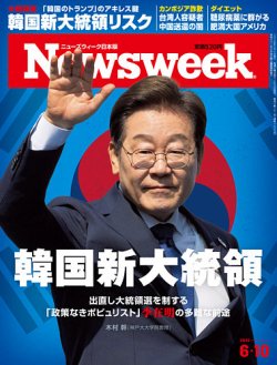 ニューズウィーク日本版 Newsweek Japan 2025年6/10号 (発売日2025年06月03日) 表紙