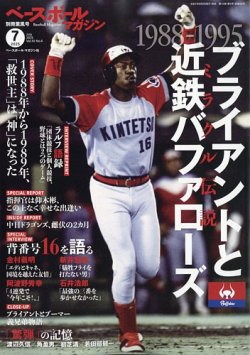 ベースボールマガジン 2025年7月号 (発売日2025年06月02日) 表紙