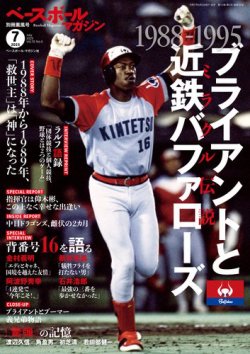 ベースボールマガジン 2025年7月号 (発売日2025年06月02日) | 雑誌