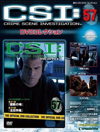 CSI DVDコレクション 第57号 (発売日2010年03月09日) 表紙