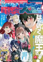 電撃大王 2025年7月号 (発売日2025年05月27日) 表紙