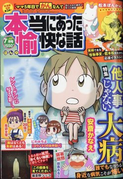 本当にあった愉快な話 2025年7月号 (発売日2025年05月30日) 表紙