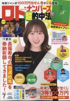 ロト・ナンバーズ超的中法 2025年7月号 (発売日2025年05月29日) 表紙