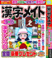 漢字メイト 2025年7月号 表紙