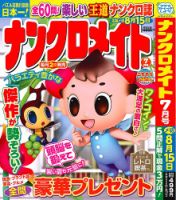 ナンクロメイト 2025年7月号 表紙