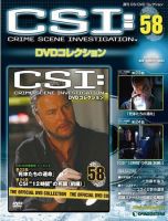 CSI DVDコレクション 第58号 (発売日2010年03月16日) 表紙