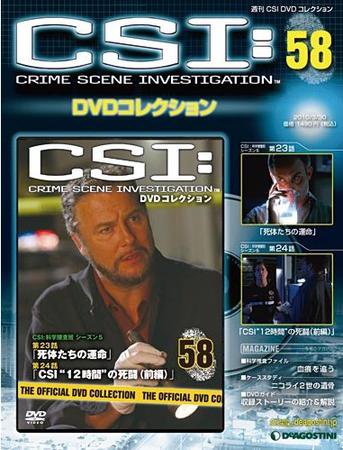 CSI DVDコレクション 第58号 (発売日2010年03月16日) 表紙