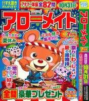 アローメイト 2025年7月号 表紙