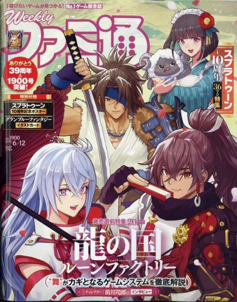 週刊ファミ通 2025年6/12号 (発売日2025年05月29日) 表紙