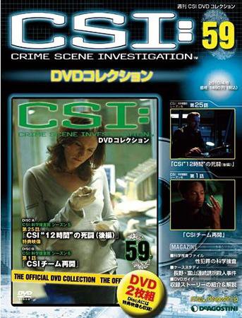 CSI DVDコレクション 第59号 (発売日2010年03月23日) 表紙
