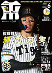 月刊タイガース 2025年6月号の表紙