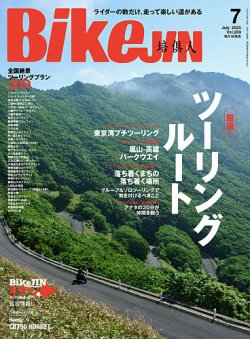 BikeJIN（バイクジン） 2025年7月号 (発売日2025年05月30日) 表紙